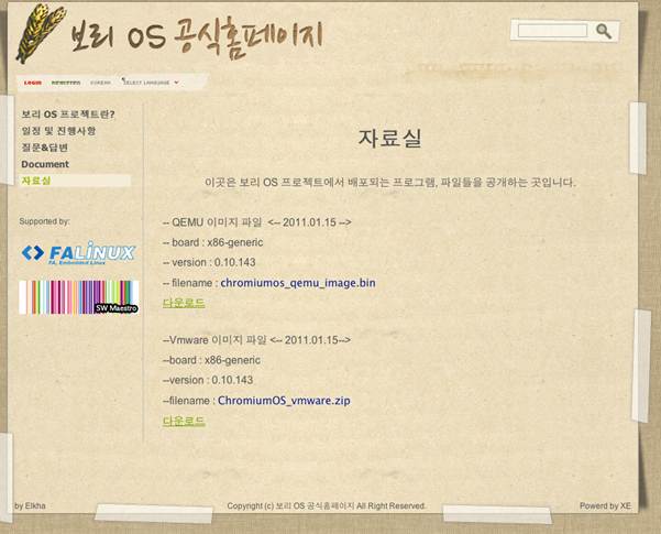 보리 OS 공식 홈페이지의 자료실