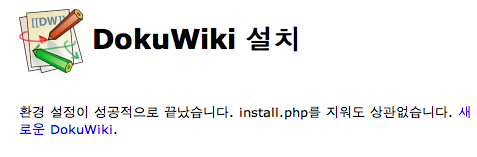 DokuWiki 설정이 완료된 모습
