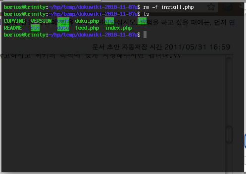 install.php를 삭제하는 모습
