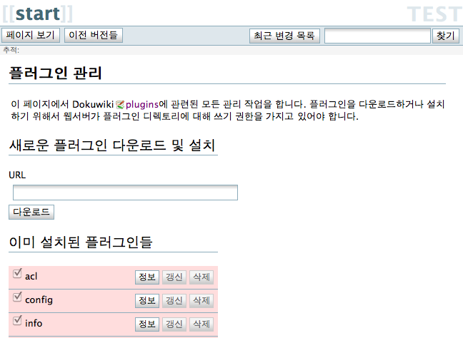 플러그인 관리자 페이지